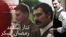 تتار رمضان اسمه كفى! | مسلسل تتار رمضان - الحلقة 1