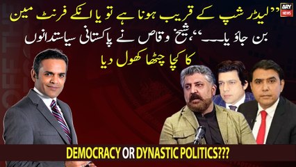 "Leadership ke qareeb hona hai tou yah unke front man ban jai yah...", Sheikh Waqas