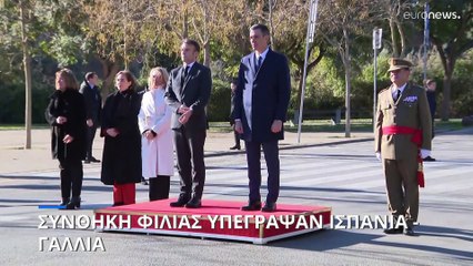 Σύμφωνο φιλίας υπέγραψαν Ισπανία και Γαλλία