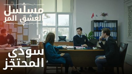 سودي المحتجز | مسلسل الحب المر - الحلقة 2