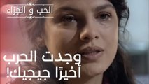 وجدت الحرب أخيرًا جيجيك! | مسلسل الحب والجزاء  - الحلقة 17