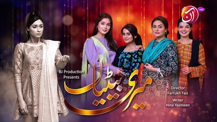 Meri Betiyaan Ep 12 on AAN TV 🎬