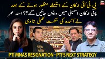 Acceptance of PTI MNAs' resignation: Will the rest of the MNAs return to National Assembly?