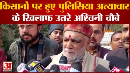 किसानों पर हुए पुलिसिया अत्याचार के खिलाफ उतरे Ashwini Chaubey एक दिन का  किया मौन उपवास