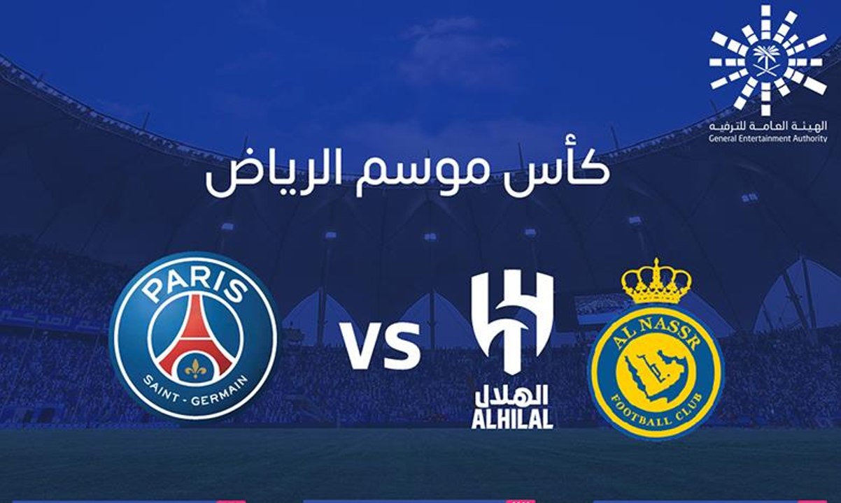 موعد مباراة النصر والهلال مع باريس سان جيرمان ف...