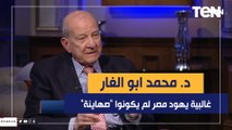 د محمد أبو الغار: غالبية يهود مصر لم يكونوا صهاينة ولم يساعدوا في إقامة دولة إسرائيل بفلسطين
