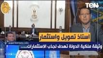 أستاذ تمويل واستثمار: وثيقة ملكية الدولة تهدف لجذب الاستثمارات ونمو الاقتصاد المصري