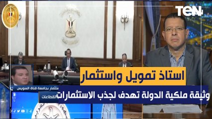أستاذ تمويل واستثمار: وثيقة ملكية الدولة تهدف لجذب الاستثمارات ونمو الاقتصاد المصري
