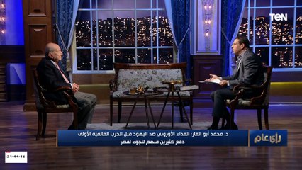 الدكتور محمد أبو الغار يكشف عن اليهودي الذي كان له دور في تأسيس جامعة الأزهر