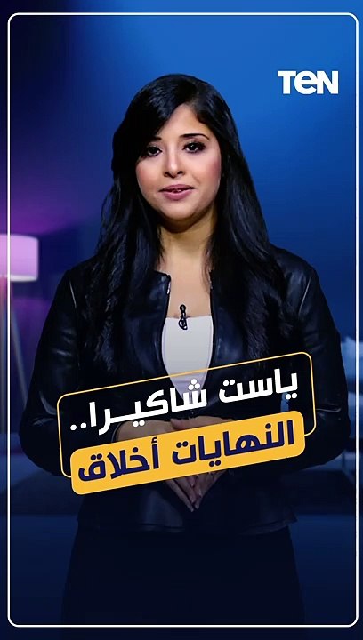 زيها زي أي ست لما اتخانت ماسكتتش.. ياست شاكيرا النهايات أخلاق.. شوا عملت إيه