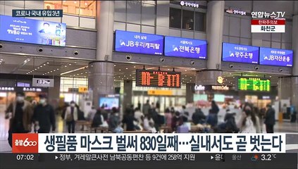 7·830·12만·8조…숫자로 돌아본 코로나 3년