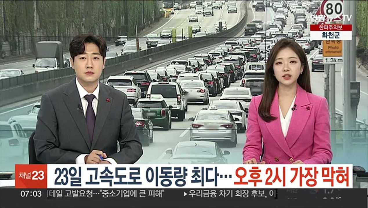 월요일 고속도로 이동량 최다…오후 2시 가장 막혀