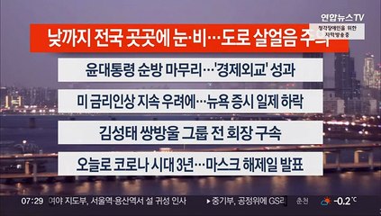 [이시각헤드라인] 1월 20일 라이브투데이1부