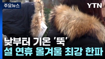 [날씨] 황사 영향 공기 탁해...낮부터 찬 바람 불며 기온 '뚝' / YTN