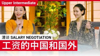 清谈 Salary Negotiation | Upper Intermediate (v) | ChinesePod