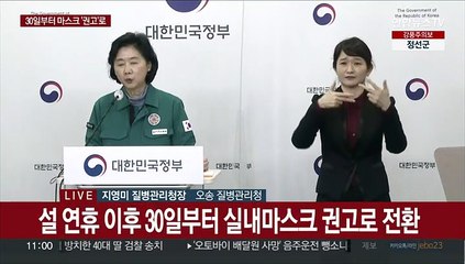 [현장연결] 중대본, 실내마스크 착용 의무 조정계획 발표