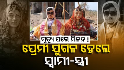 Marriage after death ! Family of lovers get statues of lovers married after they end lives