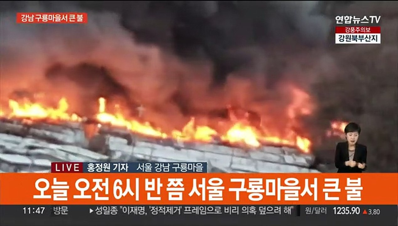 강남 구룡마을 화재 진화…"인명피해 없어"