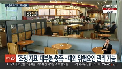 30일부터 실내마스크 의무→권고…대중교통 등은 유지