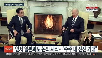 日이어 네덜란드도 美 대중압박 동참…다음은 한국?