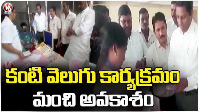 Manikonda Chairman Narendra Inspects Kanti Velugu Program | Rangareddy | V6 News