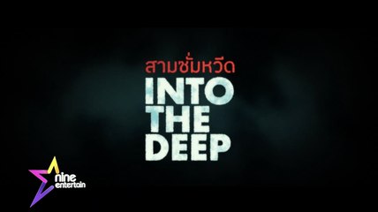 Now Showing : หนังดังสุดสัปดาห์