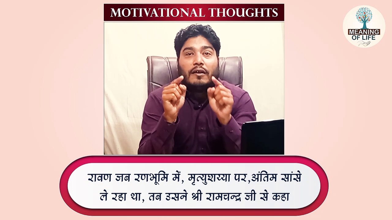 RAVAN NE SHRI RAMCHANDRA JI SE KAHA... रावण ने "श्री रामचन्द्र" जी से कहा