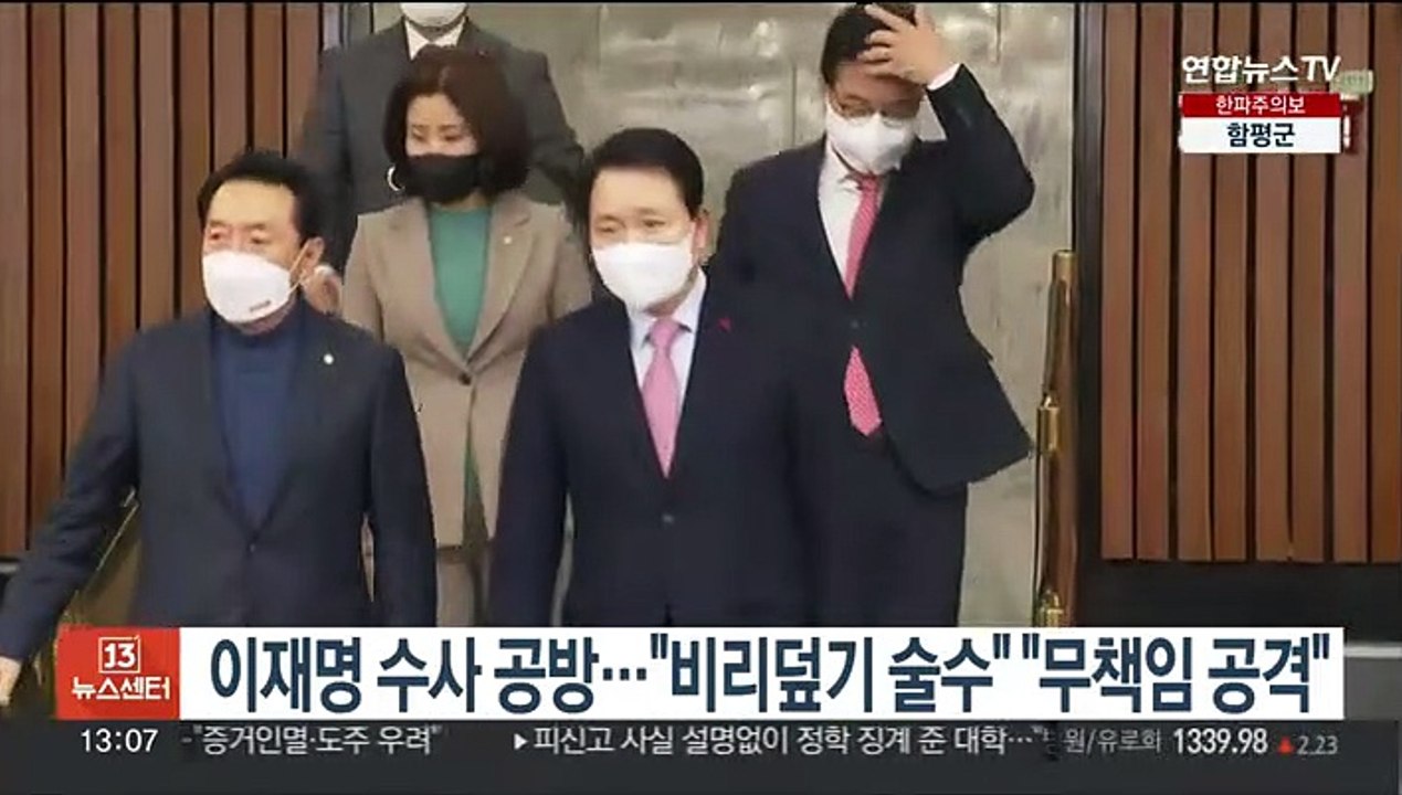이재명 수사 공방…"비리덮기 술수" "무책임 공격"