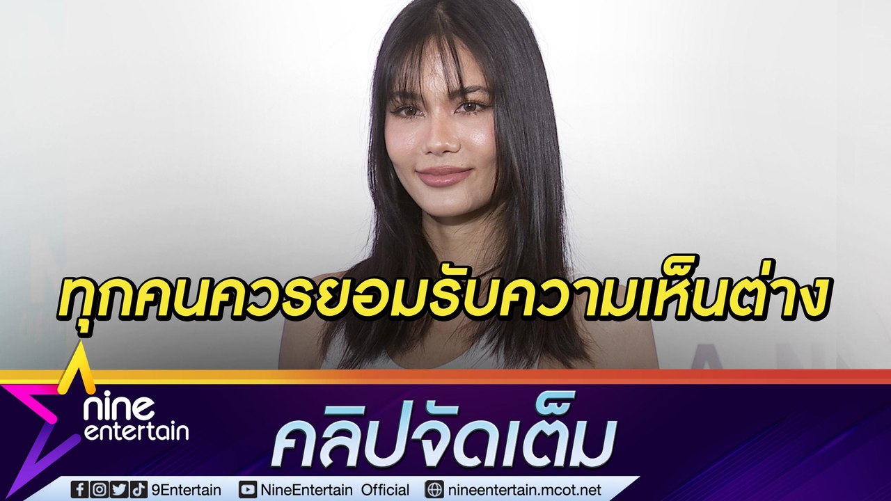 “น้ำตาล” เก็ง TOP5 มิสยูนิเวิร์สเป๊ะเวอร์ นอยด์ทัวร์ลงหนักแต่ไร้คำขอโทษ (คลิปจัดเต็ม)