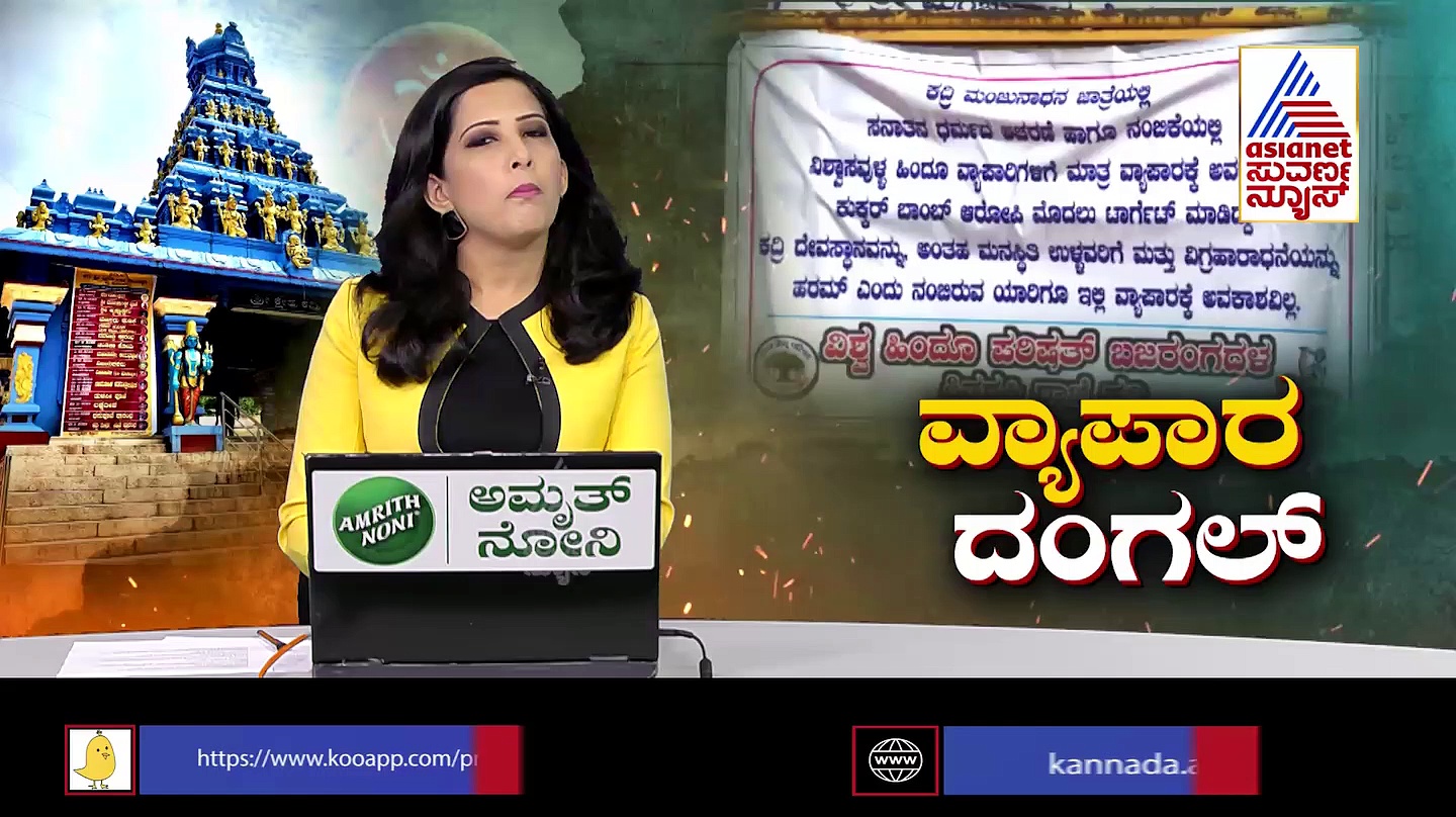 'ಹಿಂದೂಗಳಿಗೆ ಮಾತ್ರ ವ್ಯಾಪಾರ ಅವಕಾಶ': ಕದ್ರಿಯ ದೇವಸ್ಥಾನದಲ್ಲಿ ಬ್ಯಾನರ್