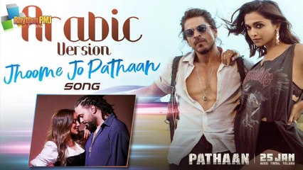 Jhoome Jo Pathaan Arabic Version | Shah Rukh | Deepika, Grini |  Jamila | Vishal-Sheykhar |  4k uhd 2023  | جوومى جو باتان