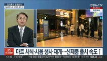 [김대호의 경제읽기] 30일부터 실내마스크 '의무→권고'…경제 영향은?