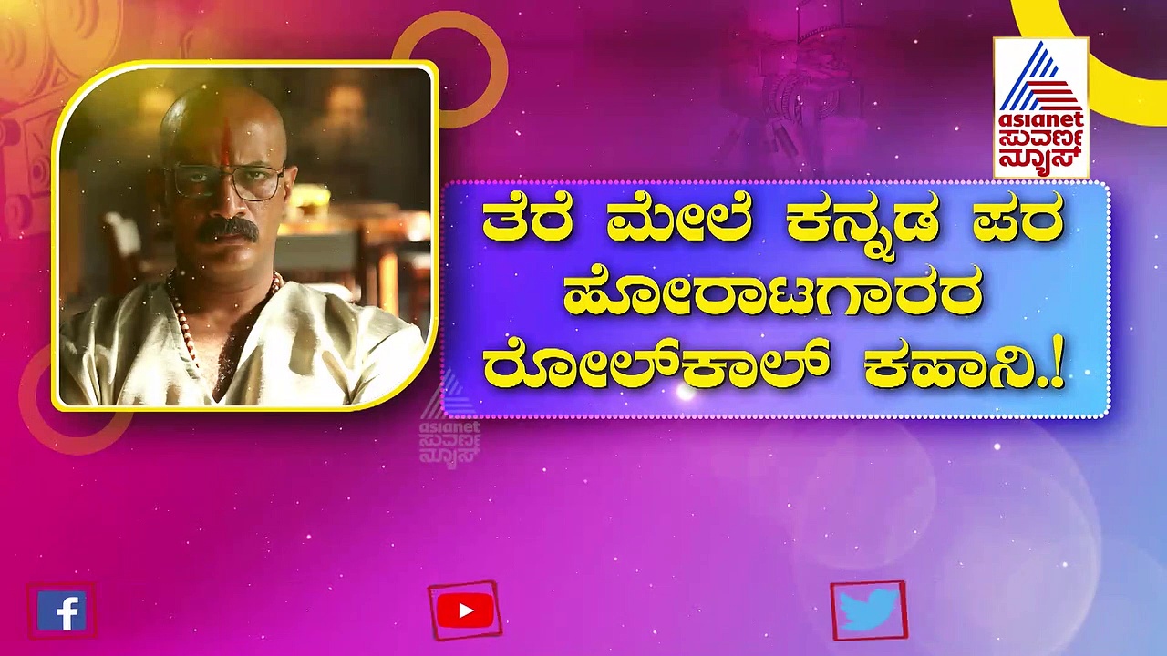  'ಪೆಂಟಗಾನ್' ಸಿನಿಮಾದ ಟೀಸರ್ ರಿಲೀಸ್: ಇದು ರೋಲ್ ಕಾಲ್ ಕನ್ನಡ ಪರ ಹೋರಾಟಗಾರರ ಕಹಾನಿ