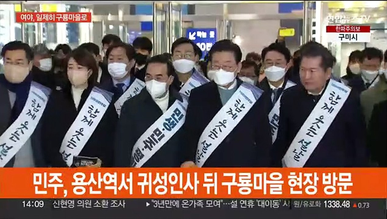 여야, 큰 불난 구룡마을로…여, 당권 경쟁 치열