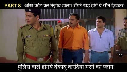 Gangajal Part 8 | आंख फोड़ कर तेज़ाब डाला। रौंगटे खड़े होंगे ये सीन देखकर पुलिस वाले होगये बेकाबू करदिया मरने का प्लान