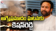 Union Minister Kishan Reddy To Visit Secunderabad Fire Incident | Hyderabad | V6 News