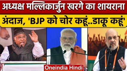 Bharat Jodo Yatra में कांग्रेस अध्यक्ष  Mallikarjun Kharge का BJP पर तीखा वार | वनइंडिया हिंदी