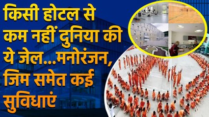 ये हैं World की 5 अजब-गजब जेल, जहां मिलती हैं Hotel जैसी कई सुविधाएं | वनइंडिया हिंदी
