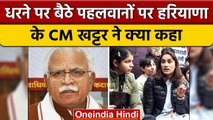 Wrestlers Protest: Haryana के CM Manohar Lal Khattar ने पहलवानों  पर दिया बड़ा बयान | वनइंडिया हिंदी