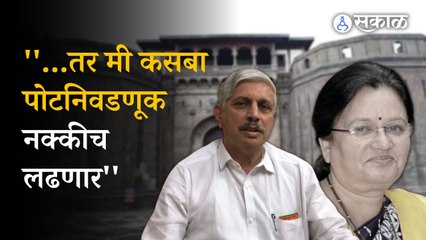 Pune Byelection Kasaba: Mukta Tilak's husband Shailesh Tilak's on Kasba Peth Assembly byelection