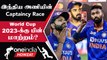 Rohit Sharma-விடம் இருந்து Pandya-வுக்கு போகும் ODI Captaincy? | Oneindia Howzat
