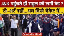 Bharat Jodo Yatra: Rahul Gandhi दिखे Black Jacket में, ठंड या कुछ और है वजह? | वनइंडिया हिंदी