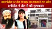 Dera Sacha Sauda Ram Rahim Again Sought Parole For 20 Days|राम रहीम से जेल मे मिली HoneyPreet|Rohtak