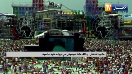 مادونا تحتفل بـ 40 عاما موسيقى في جولة فنية عالمية