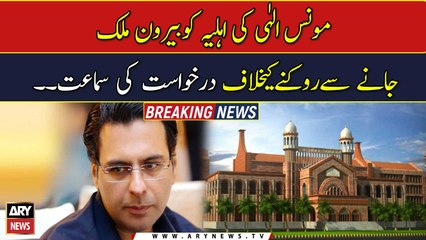 FIA director apologises with LHC in Moonis Elahi’s wife no-fly case
