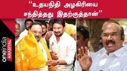 Udhayanidhi Stalin Meets MK Alagiri: Jayakumar Reveals the Reason 🤝