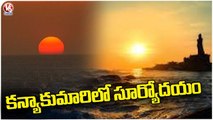 Sunrise At Kanyakumari | Great View From Swami Vivekananda Rock Memorial | V6 News