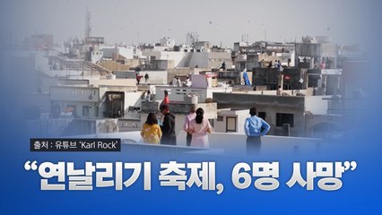 인도 연날리기 축제 참사: 6명 목숨 앗아간 사고의 진실 🎈