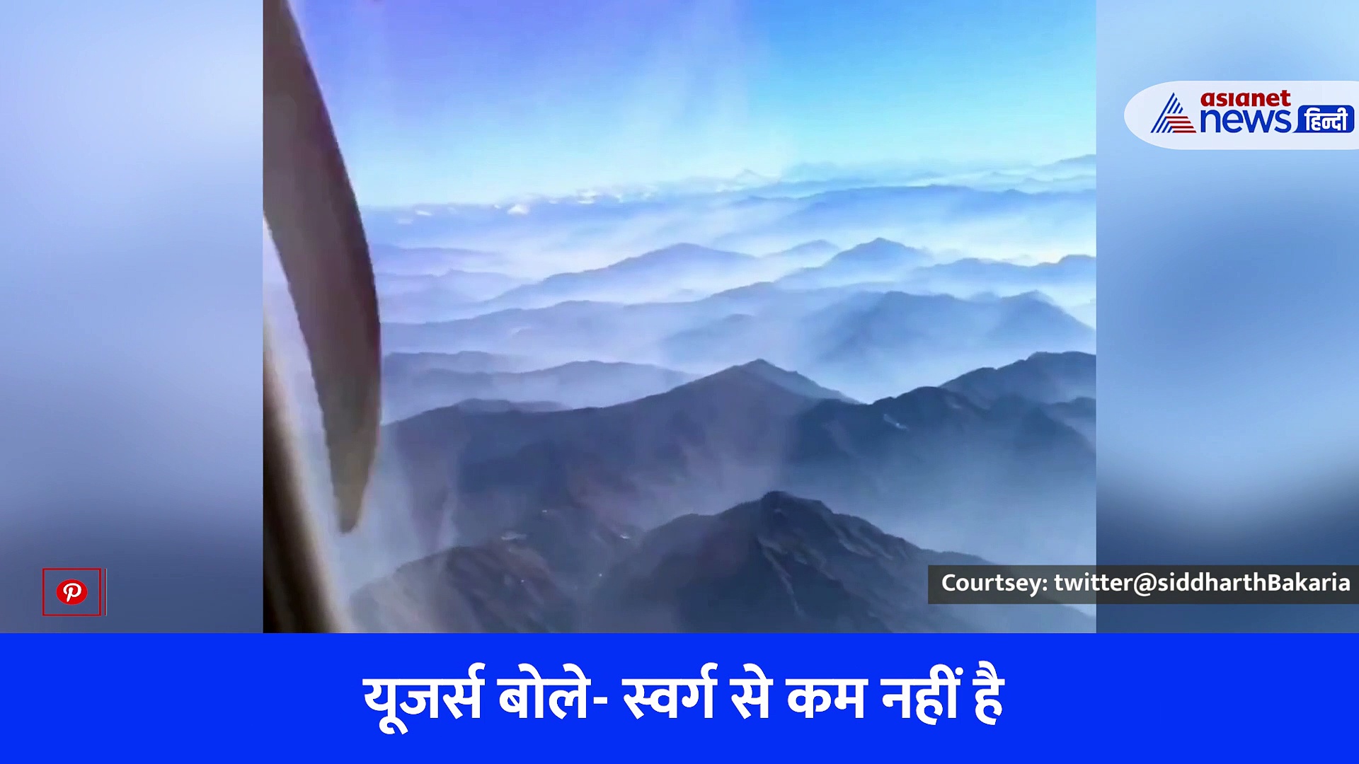 आसमान से दिखा धरती का ऐसा अद्भुत नजारा, यूजर्स बोले- स्वर्ग से कम नहीं