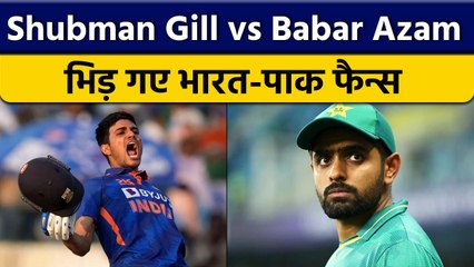 Shubman Gill Vs Babar Azam: Social Media पर आमने-सामने आए India और Pakistan के Fans | वनइंडिया हिंदी